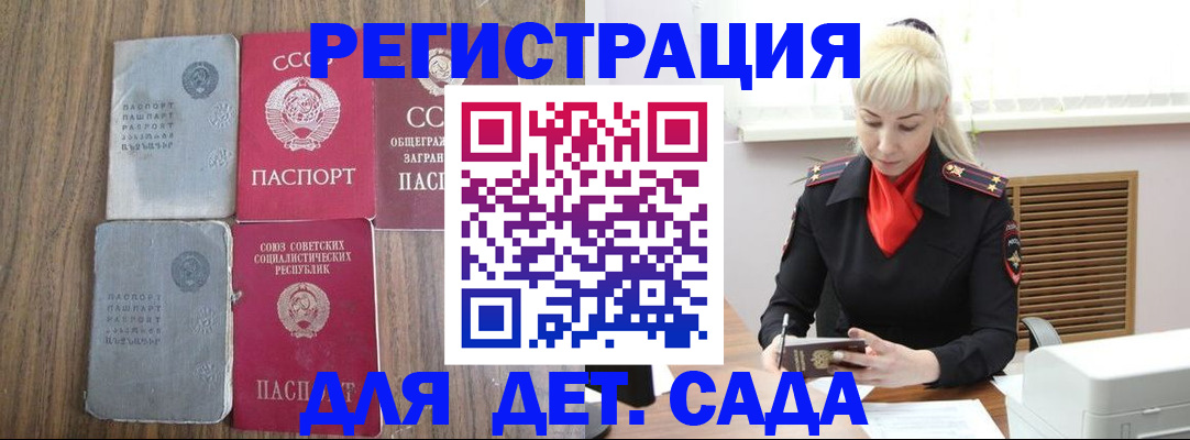 прописка для работы в Могочи