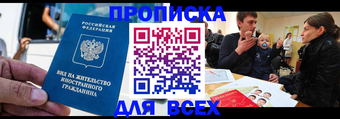 прописка регистрация в Могочи